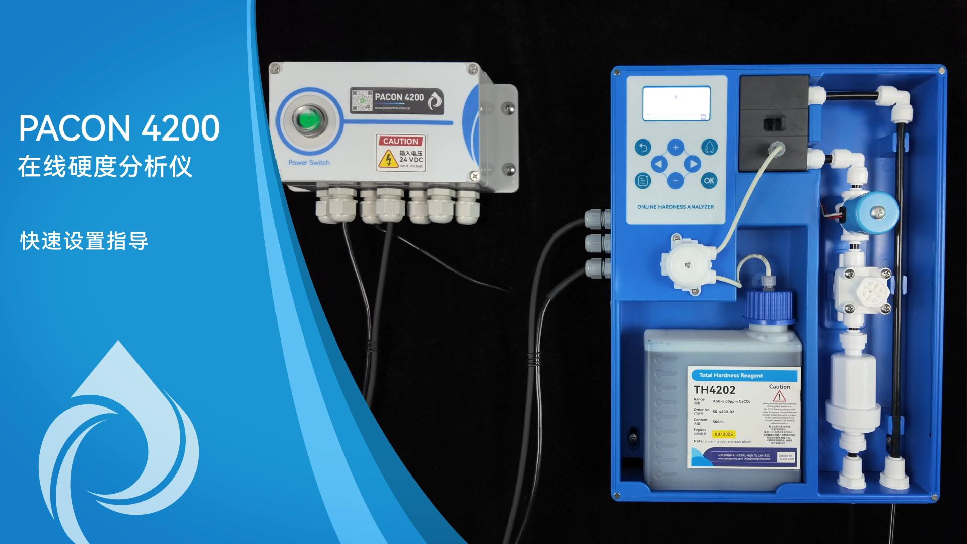 PACON4200快速設(shè)置指導