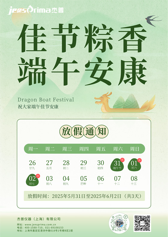 端午節放假通知